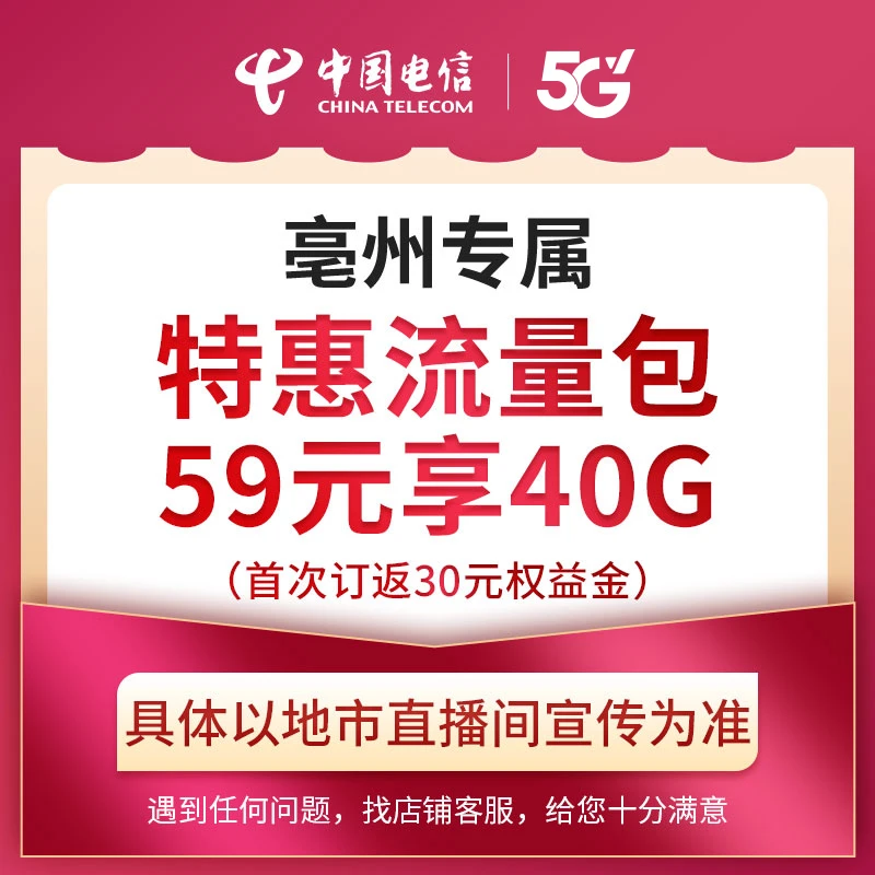 【亳州直播推荐】特惠大流量包约办理