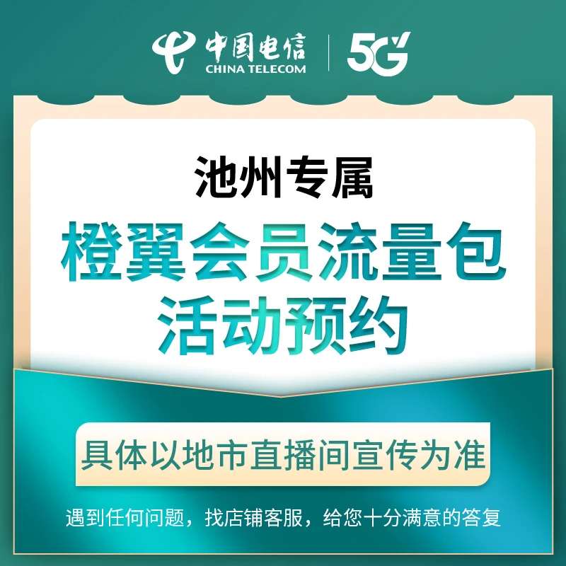 【池州直播推荐】专属橙翼会员活动在线预约办理