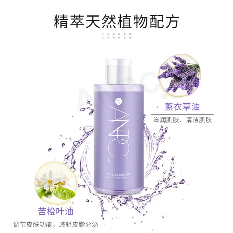 ANPC.com薰衣草洁净卸妆洗颜液X