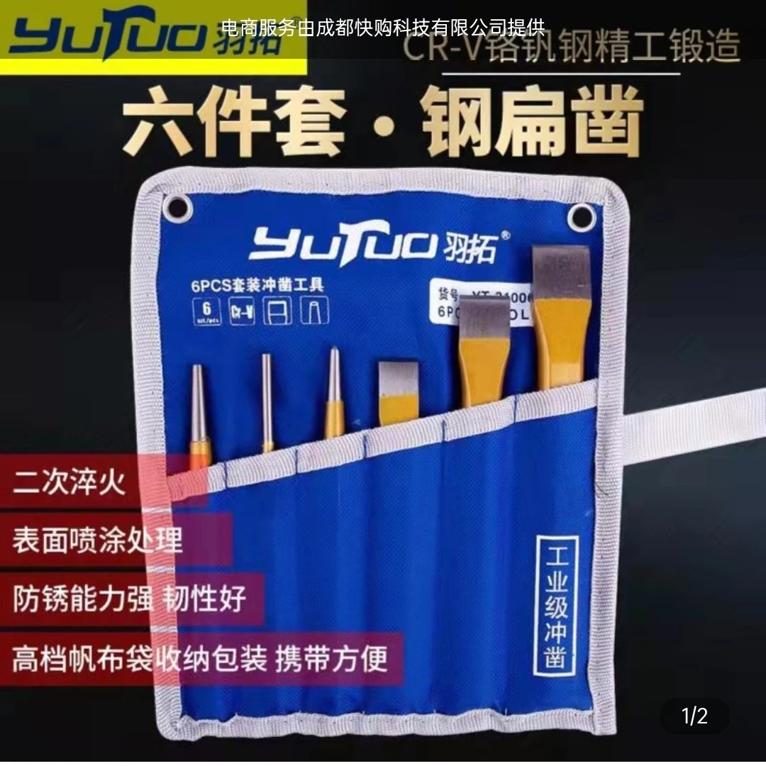 羽拓6件套凿子石工凿扁凿凿铁錾子圆凿凿墙冲子水泥凿子31006A型