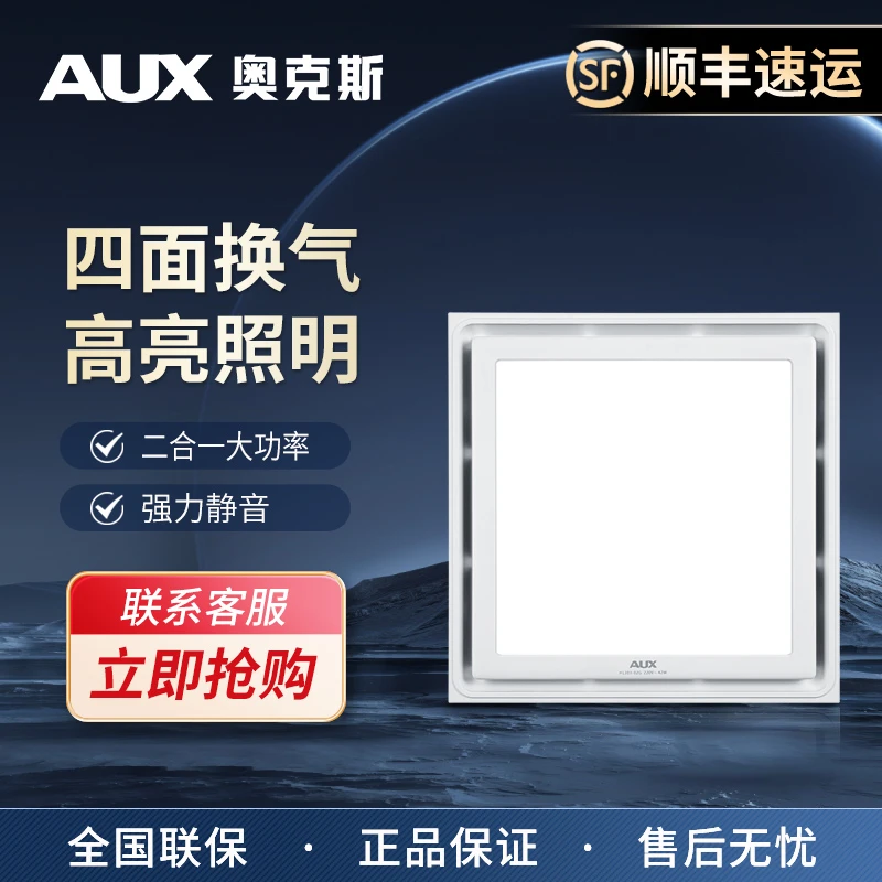 AUX/奥克斯照明换气二合一led灯排气扇厨房卫生间浴室排风扇静音