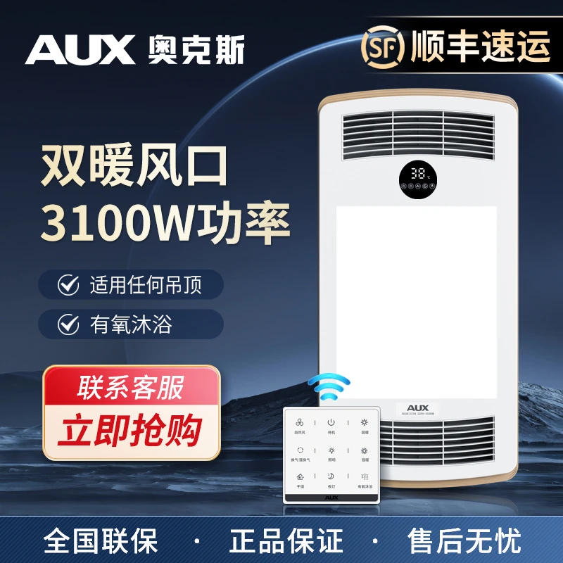 【高热塑封】双暖风干湿两用高热大功率无线遥控强换气风暖浴霸浴室