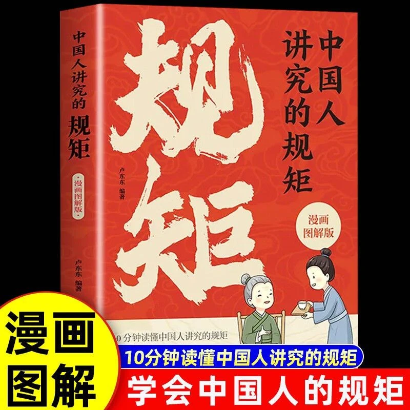 【有涵养懂礼仪】中国人讲究的规矩漫画图解版门风家教养人情往来
