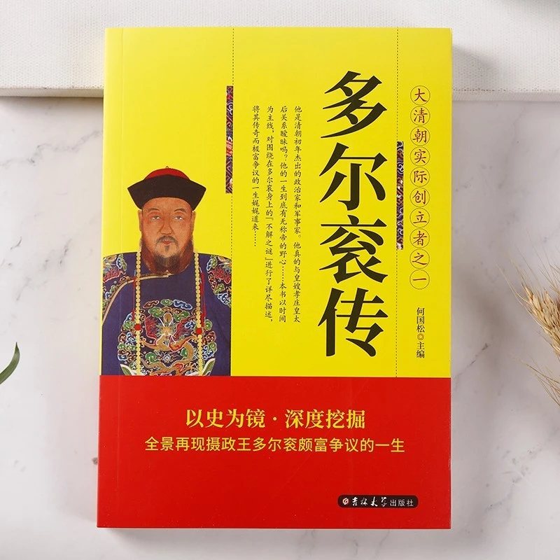 多尔衮传 中国古代历史名人故事ZYX经典人物