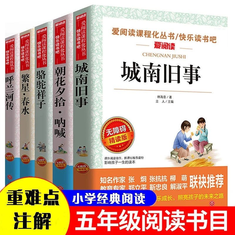 正版包邮 城南旧事正版包邮 林海音小学生版五六年级呼兰河传繁星