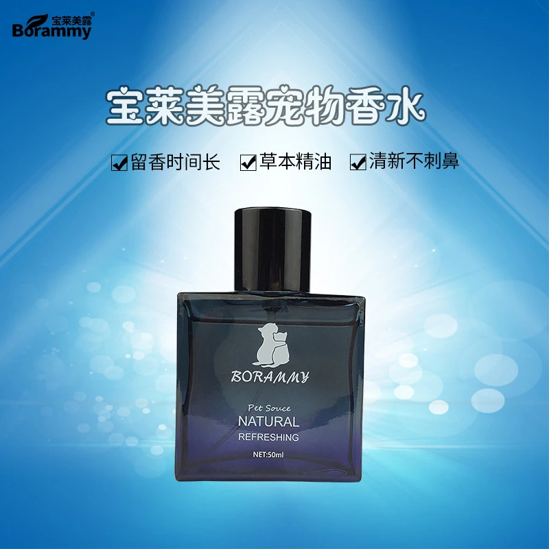 宝莱美露宠物香水50ml 留香猫咪除臭剂狗狗香水宠物去味剂