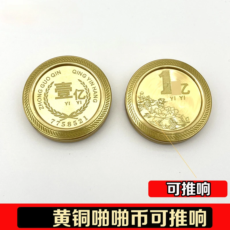 黄铜啪啪币一亿小目标可推响啪啪币解压指尖响指玩具陀螺玩具礼物