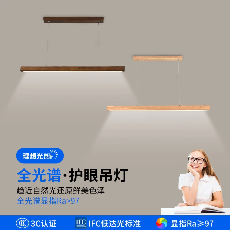 北欧智能吊灯餐厅灯实木吧台灯LED长条日式灯简约办公室护眼灯具