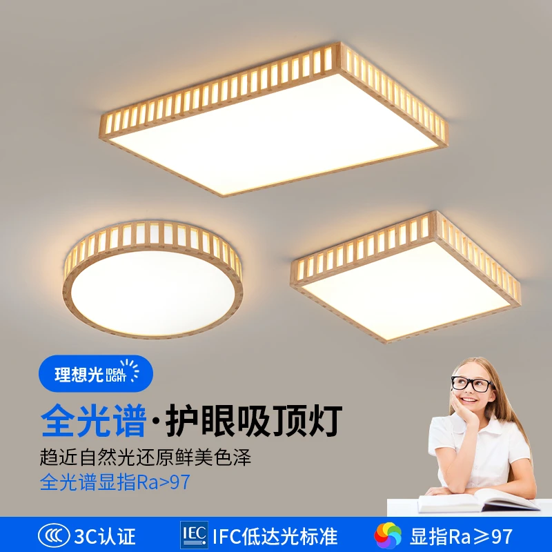 墨书原木护眼吸顶灯日式简约实木榻榻米灯具led卧室房间灯客厅灯