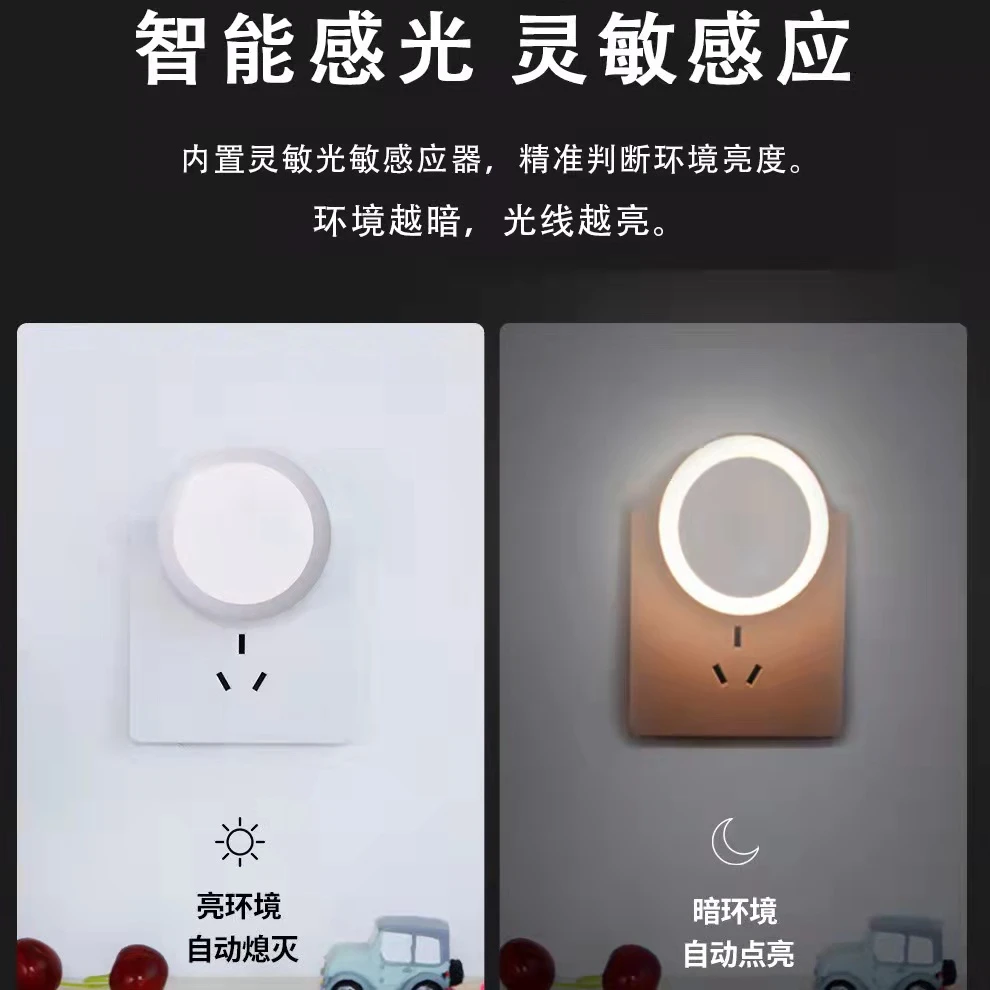 小夜灯插电感应灯夜光灯卧室led灯具床头小夜灯儿童睡觉壁灯节能