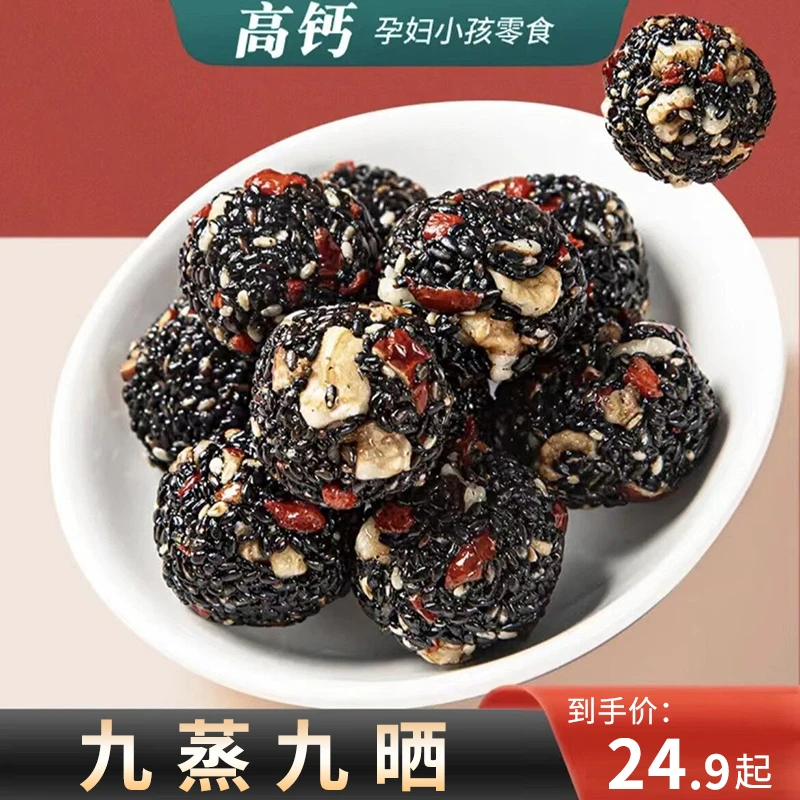 【九蒸九晒】优质甄选黑芝麻丸核桃红枣枸杞黑桑葚老人小孩都可吃