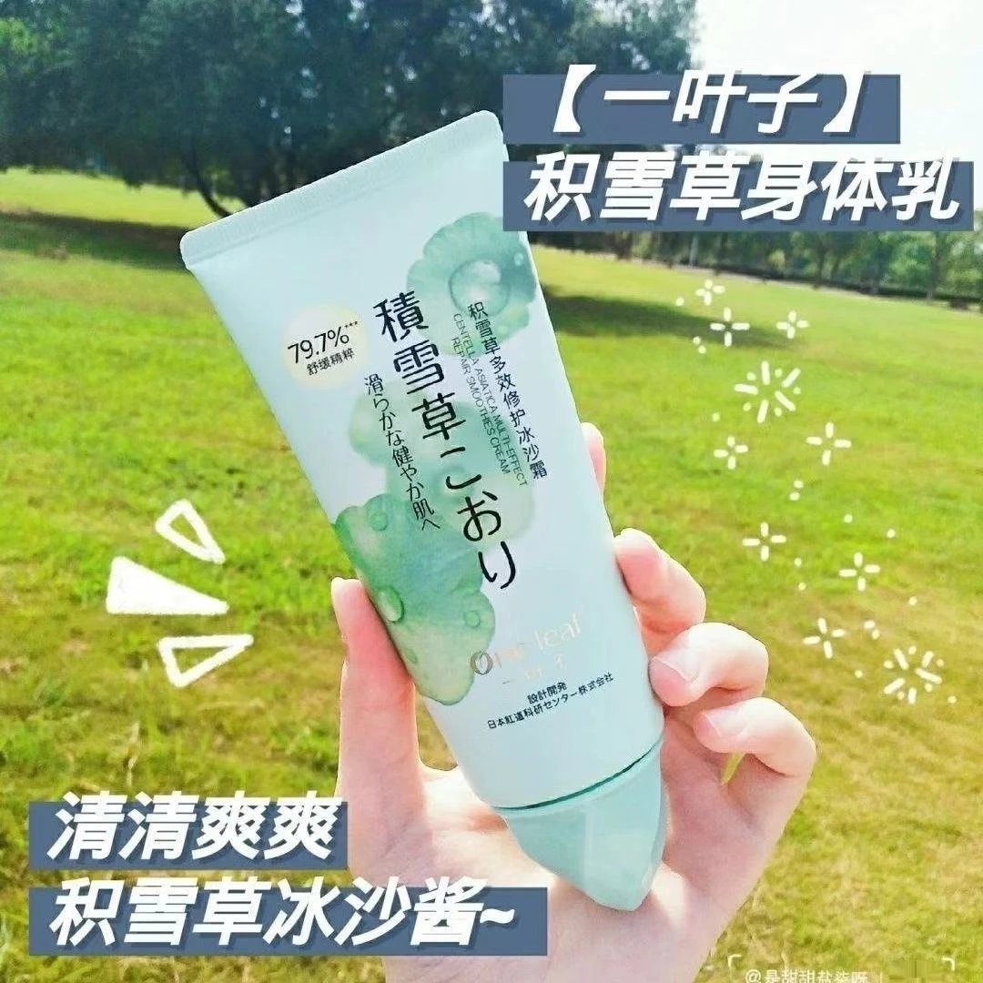一叶子积雪草身体乳清爽不油腻冰沙霜补水保湿身体乳