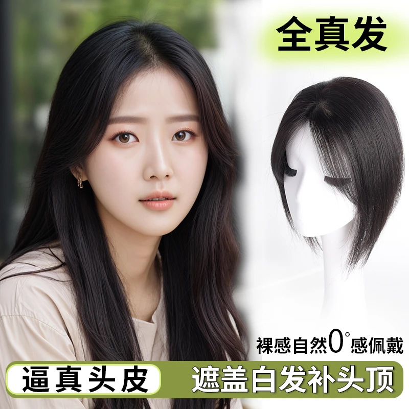 12*13大网底仿真头皮一片式假发真发假发片透气头顶超薄补发片