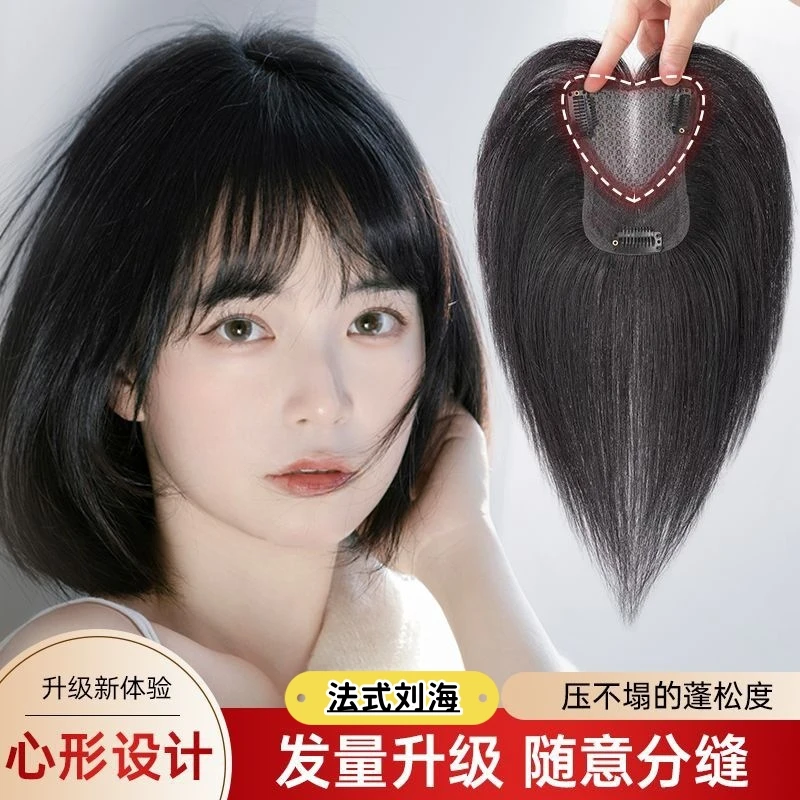 桃丽丝【法式刘海】桃心网底高颅顶透气全真发一片式假发头顶补发片