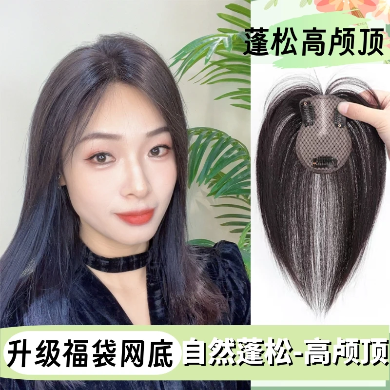 桃丽丝假发片全真发无痕头顶补发片增发头顶蓬松遮白发透气蓬松