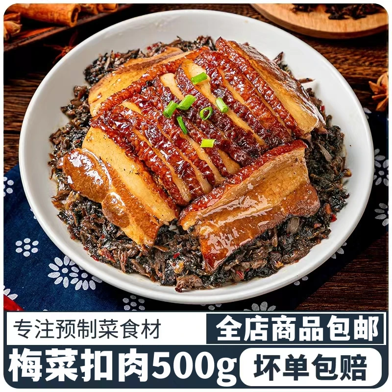 正宗梅菜扣肉批发碗装1斤一碗装速食类加热即食五花肉下酒菜卤肉