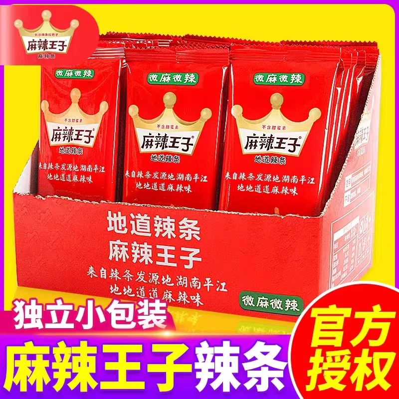 麻辣王子辣条大礼包网红爆款湖南麻辣味解馋零食小吃休闲食品
