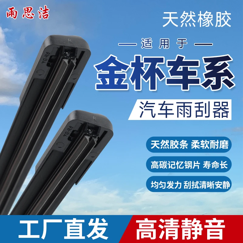 【50号】适用金杯海狮原厂智尚S30/s50小海狮大海狮原装高品质雨刷