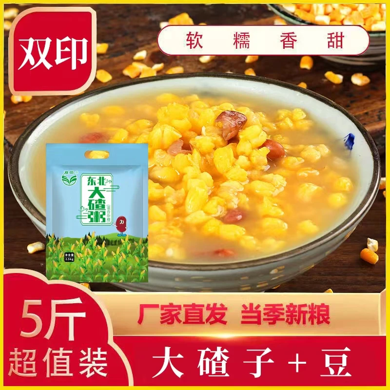 双印笨大碴子加豆家庭装五斤