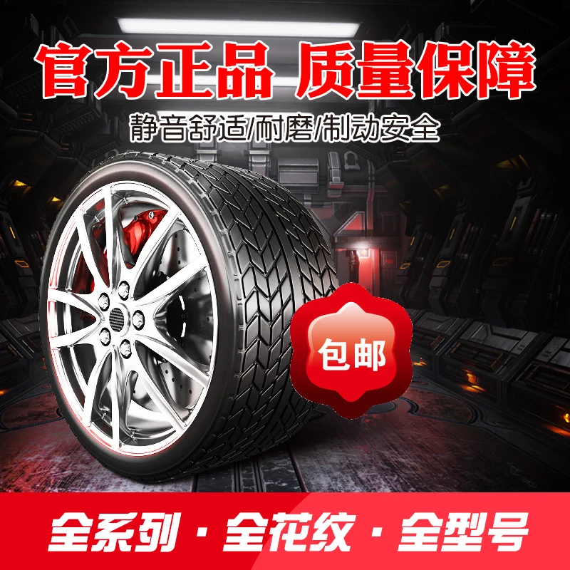 18寸 高性能 高端 静音 舒适稳定 节油轮胎 耐磨