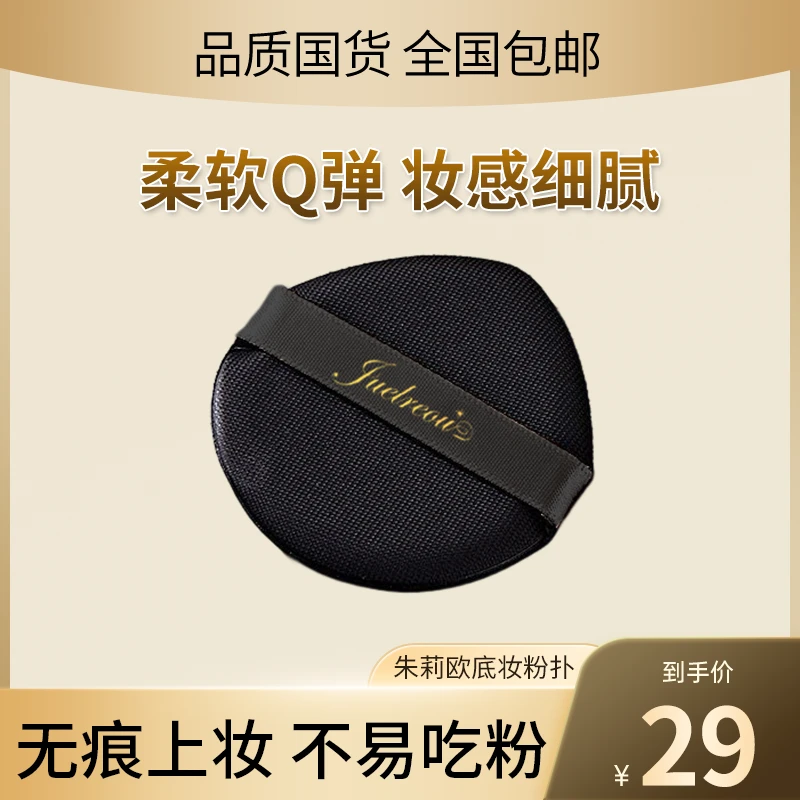 朱莉欧两用粉扑底妆超软无痕定妆服帖轻薄不吃粉干湿两用化妆粉扑