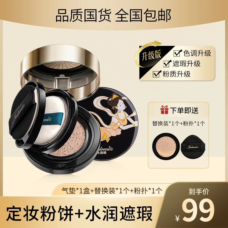 朱莉欧双层气垫粉饼cc霜遮瑕控油无瑕定妆秋冬水润轻薄不易卡粉