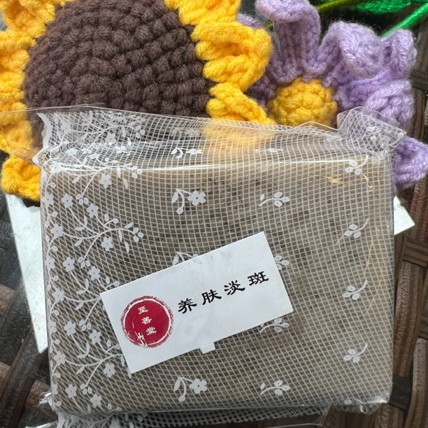 至善堂中医纯手工香皂养肤洁面皂