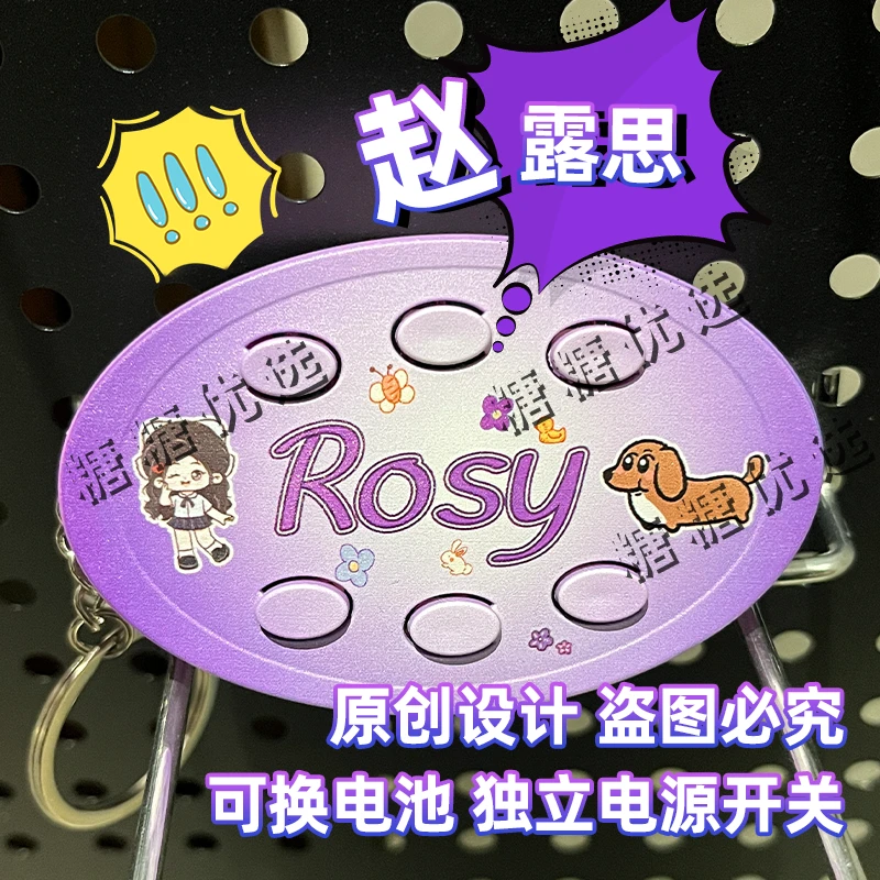 赵露思语音钥匙扣 Rosy星露紫粉丝周边发声挂件 礼物送人毕业礼品