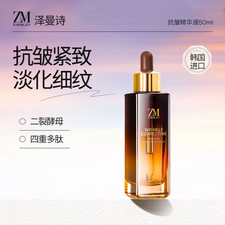 【抗老修护】泽曼诗韩国进口二裂酵母抗皱精华紧致多肽修护淡纹50ml