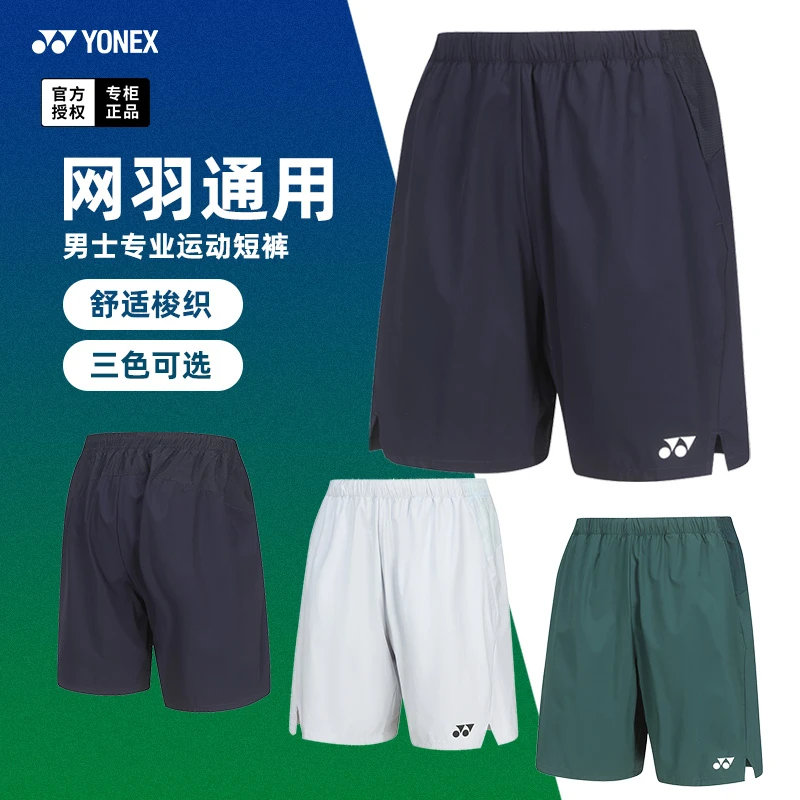 2024YONEX尤尼克斯羽毛球服男女网羽通用透气速干梭织短裤120234