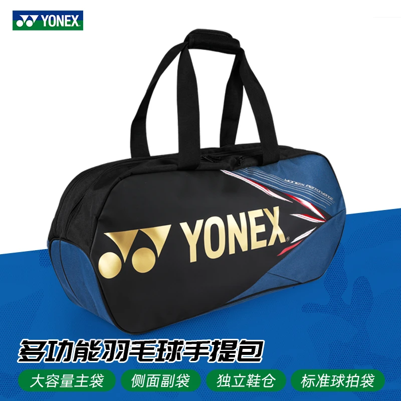 YONEX尤尼克斯羽毛球包国家队球拍包男款女yy手提方包BA92231CEX