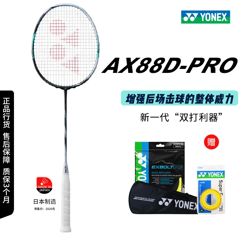 CH真尤尼克斯羽毛球拍YY天斧AX88DPRO/88S新色专业全碳双打进攻型