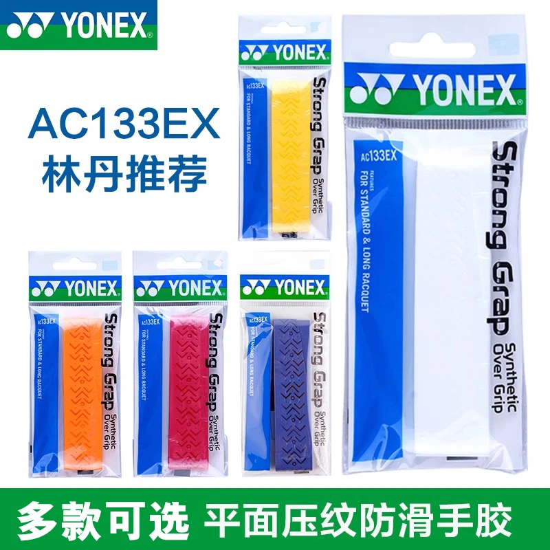 保真尤尼克斯羽毛球拍手胶网球吸汗带粘性防滑手柄皮yy握把胶龙骨