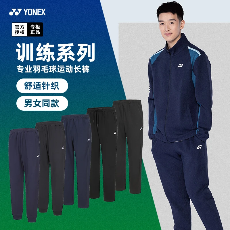 特价正品YONEX尤尼克斯羽毛球服秋冬男女运动长裤 yy高弹舒适训练