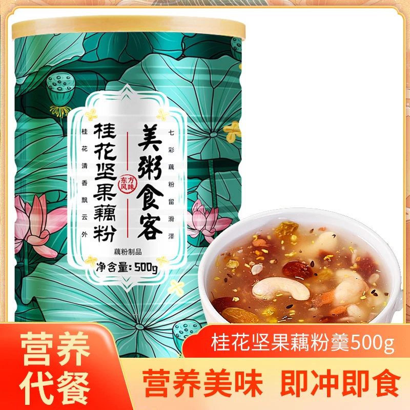 美粥桂花坚果藕粉羹营养500g/罐代餐坚果莲子粉早餐冲饮
