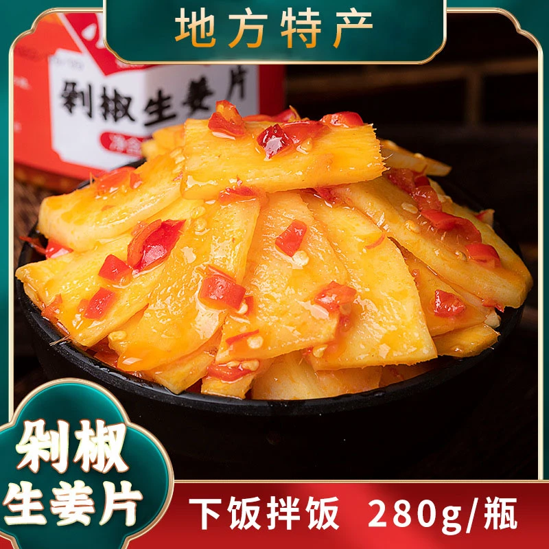 小湘好剁椒生姜片酸辣泡姜嫩湖南特产姜腌制仔姜下饭