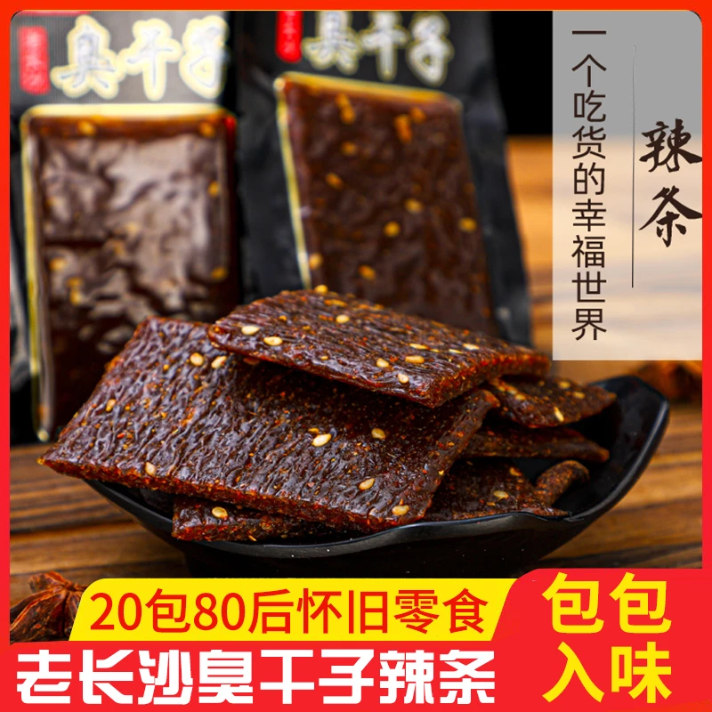臭干子20袋 辣条麻辣臭豆腐儿时怀旧辣条休闲零食老长沙臭干子