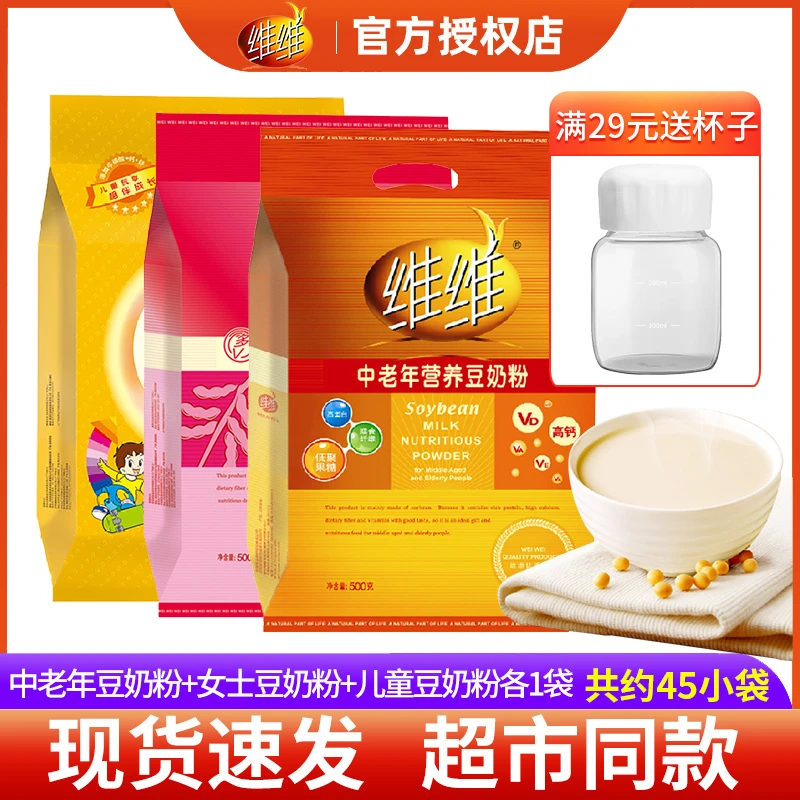 维维 女士豆奶粉500g+儿童豆奶粉500g中老年豆奶粉500g 3袋组合装