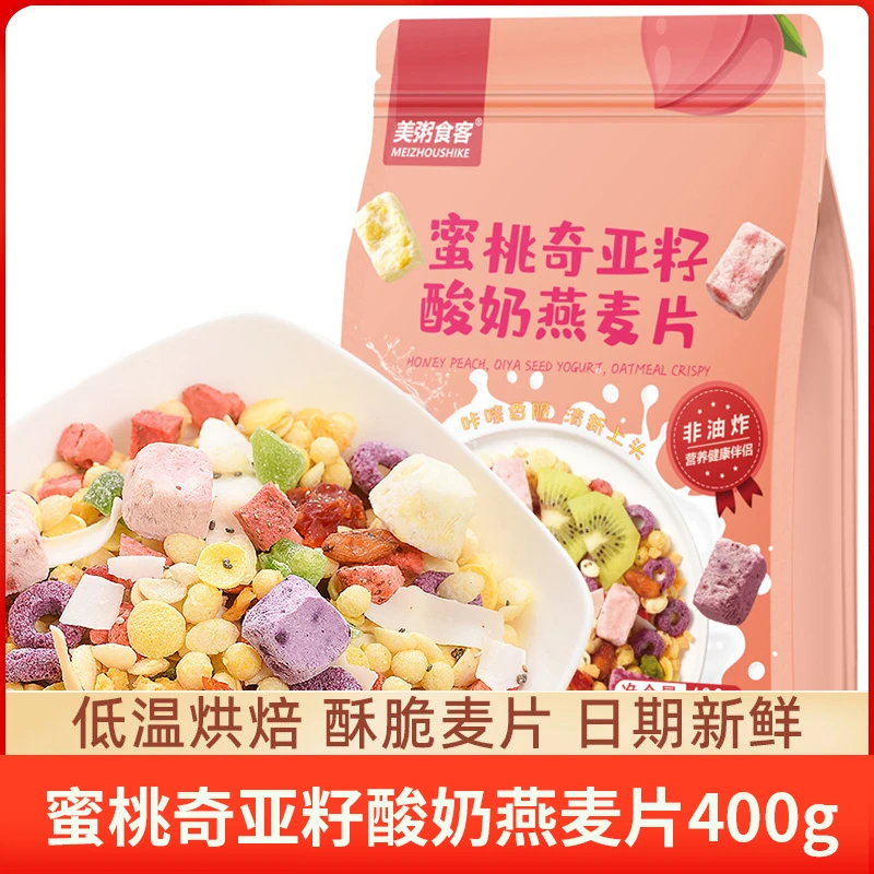 美粥蜜桃奇亚籽酸奶燕麦片400g/袋 冲饮早餐即食谷物麦片代餐饱腹