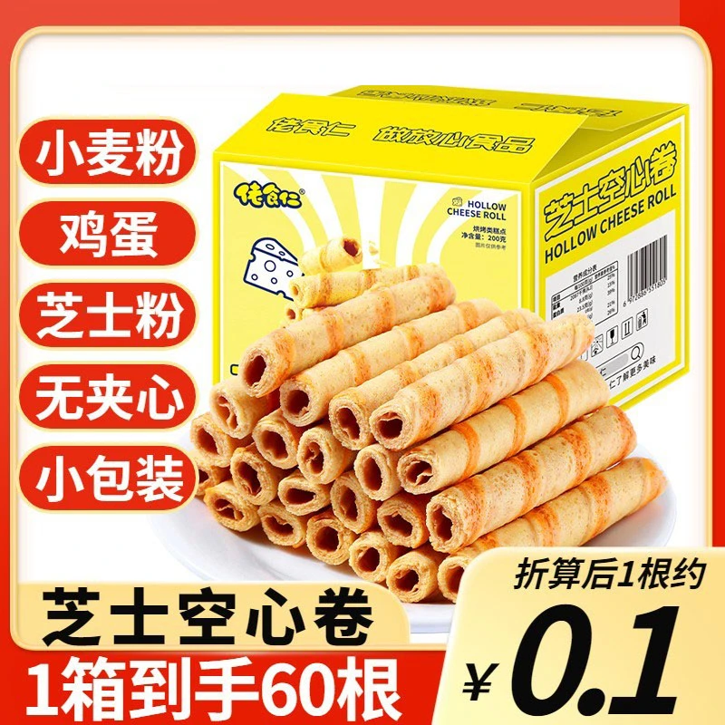 佬食仁芝士空心卷整箱手工鸡蛋卷无夹心脆卷健康零食饼干下午茶