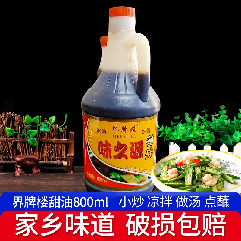 窑湾甜油800ml 生抽酱油凉拌菜蛙鱼调味0脂徐州特产睢宁新沂