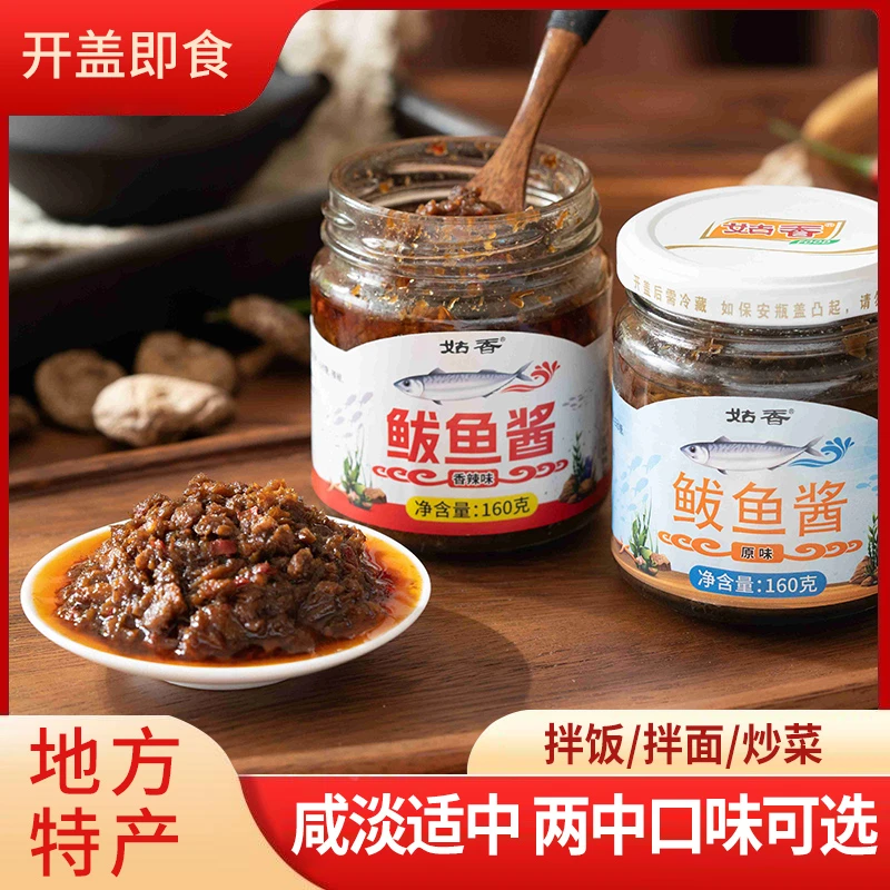 新鲜鲅鱼酱下饭即食拌饭拌面鱼肉罐头包邮原味香辣海鲜地方特产
