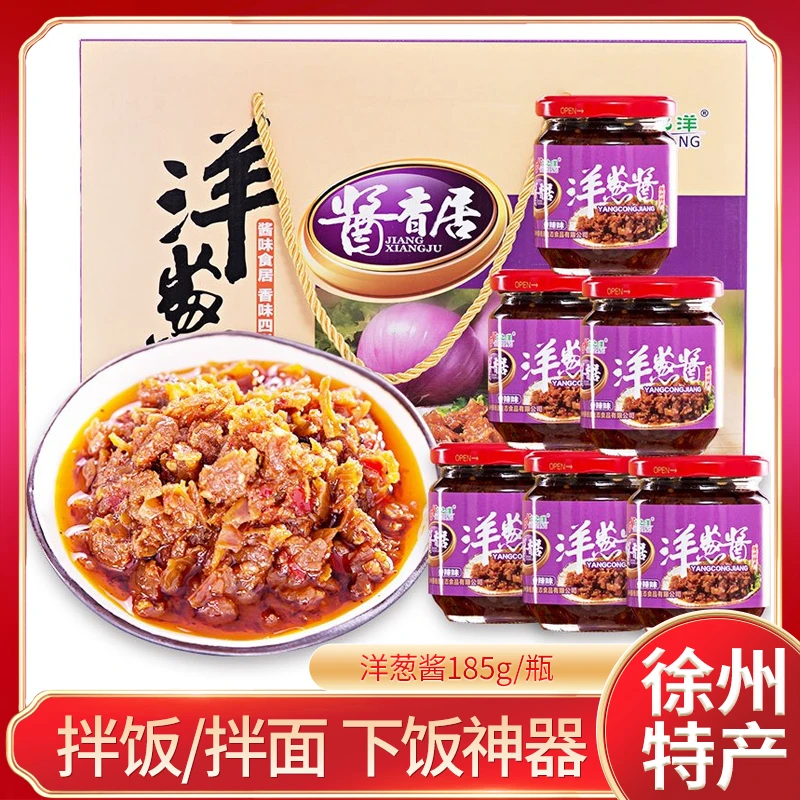 洋葱酱圆葱酱牛肉拌面拌饭下饭菜不辣调味酱料正宗徐州特产礼盒