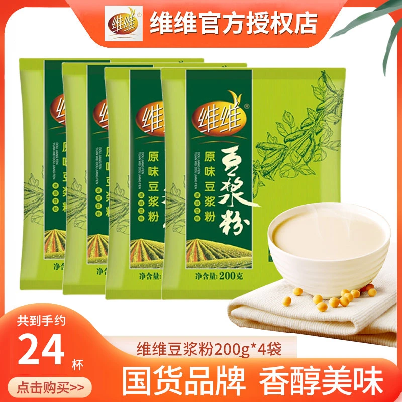 维维 豆浆粉200g*4袋 早餐营养冲饮豆浆粉豆奶粉小袋装