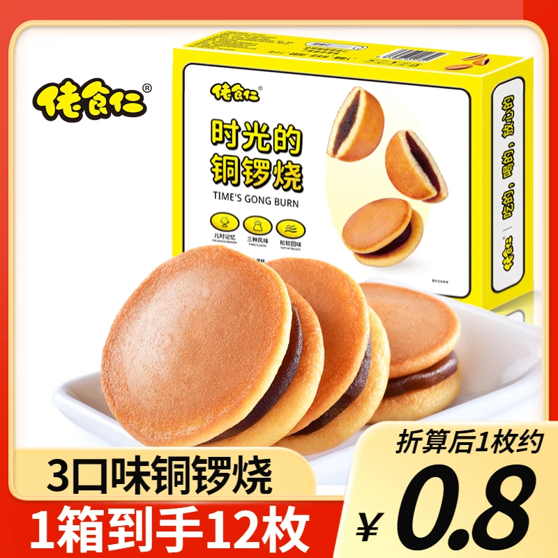 佬食仁时光铜锣烧蛋糕整箱多口味早餐小零食充饥夜宵面包饼干糕点