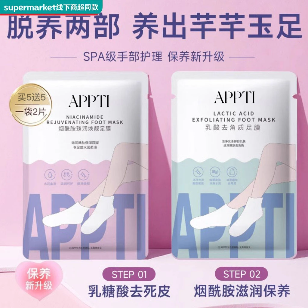 【屈臣热卖】烟酰胺脚膜套足膜去死皮角质老茧补水保湿嫩肤滋润护理