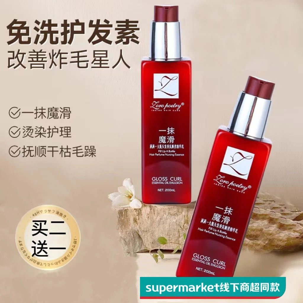 【屈臣热卖】护发精华乳柔顺香氛润发滋养蛋白精华乳免洗修护留香