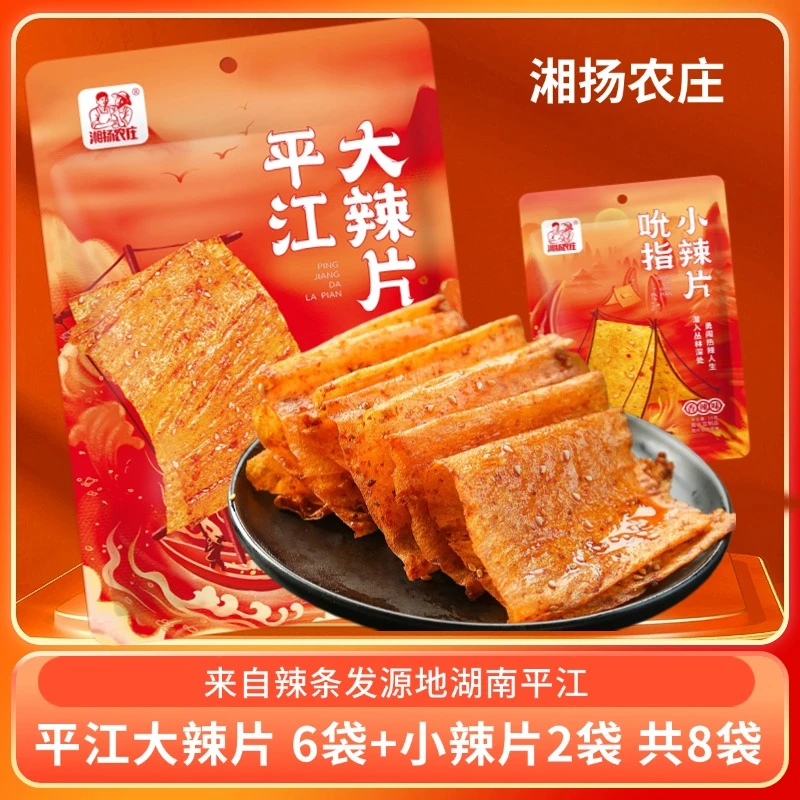【湘扬农庄】平江大辣片麻辣过瘾经典湖南手撕大辣片辣条开袋42g/包