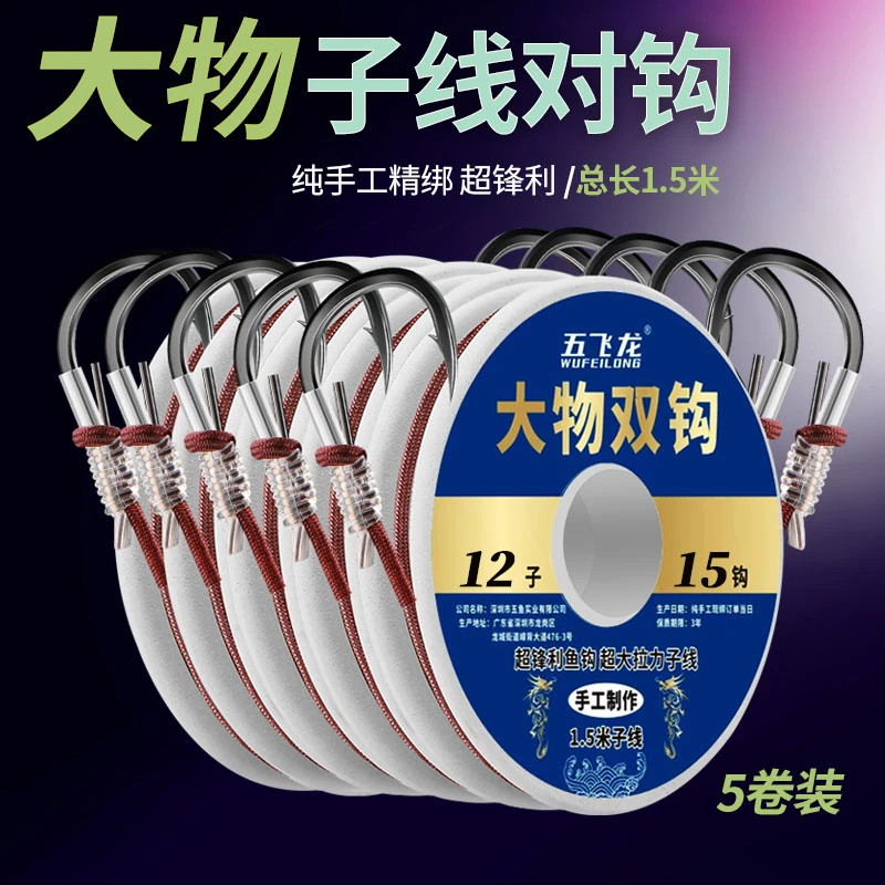青鱼大物双钩加长1.5米子线巨物锋利工艺成品钓鱼钩对钩组合套装