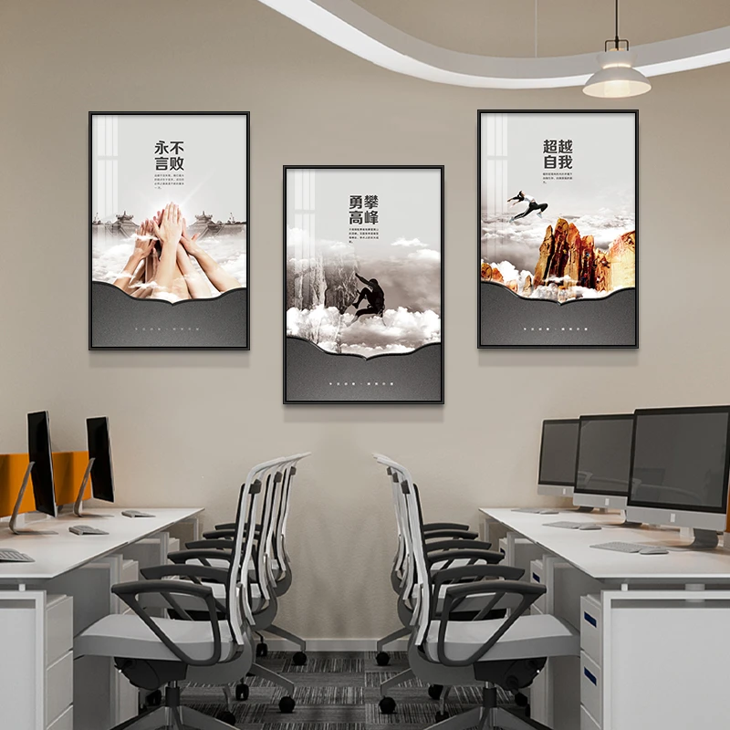 办公室装饰画励志挂画字画企业文化背景墙壁画公司团队会议室标语
